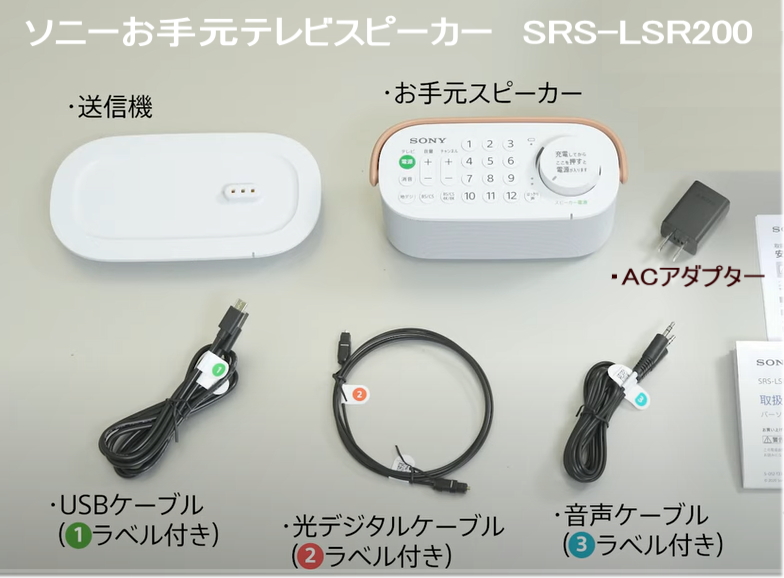 ソニー（SONY）お手元テレビスピーカーの口コミとメリット・デメリット