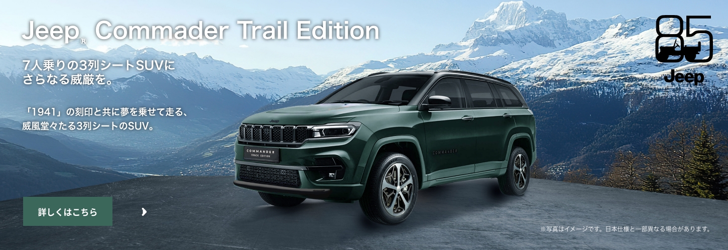ジープ熊本｜Jeep Official Dealer Site