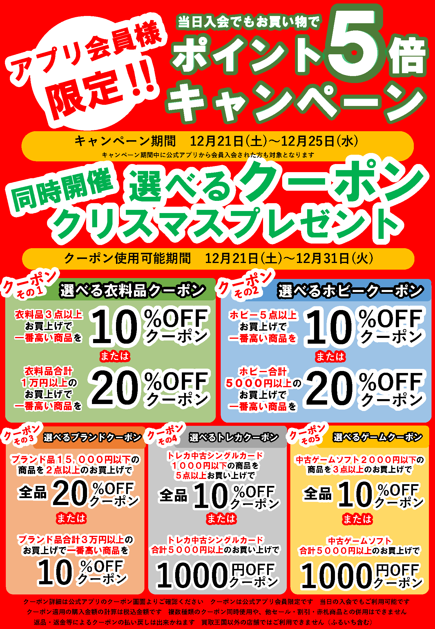 クリスマスキャンペーン2024を開催いたします！ 2024/12/20 17:50