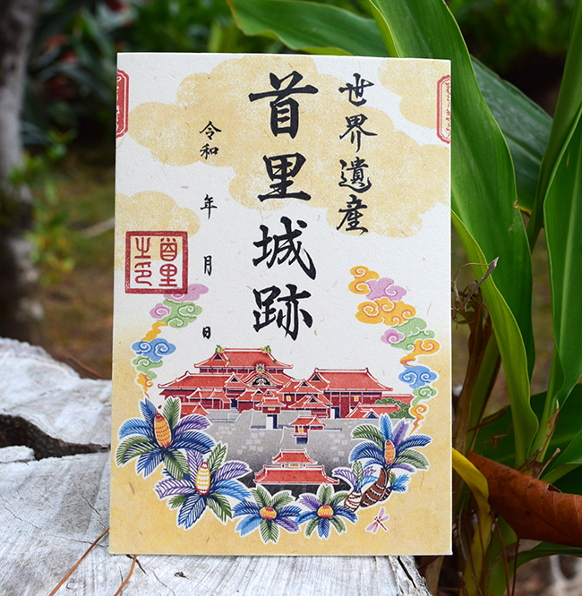 首里城登城記念「御城印」 | ショップ、レストランの案内 | 施設紹介