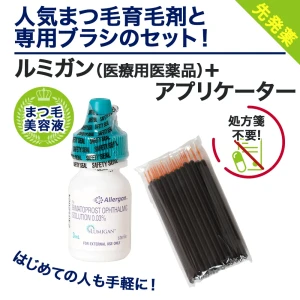 ルミガン＋アプリケーター通販｜まつげ美容液・育毛剤【お薬通販部】