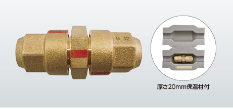 冷媒配管用継手 クイックパイパー、プレ加工ジョイント | 製品一覧