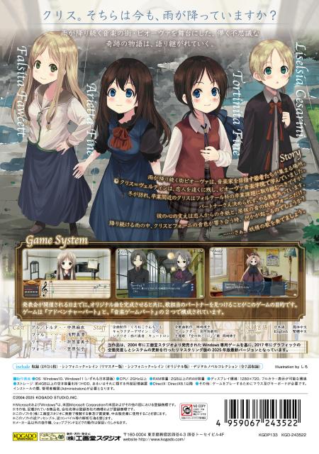 シンフォニック＝レイン（WindowsPC 2025普及版） - オムニショップ