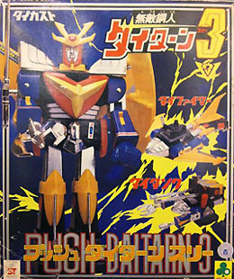 クローバー 無敵鋼人ダイターン3