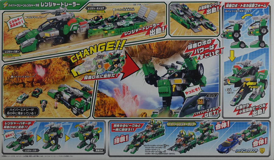 ハイパーグリーンレンジャー3号 レンジャートレーラー トミカハイパー