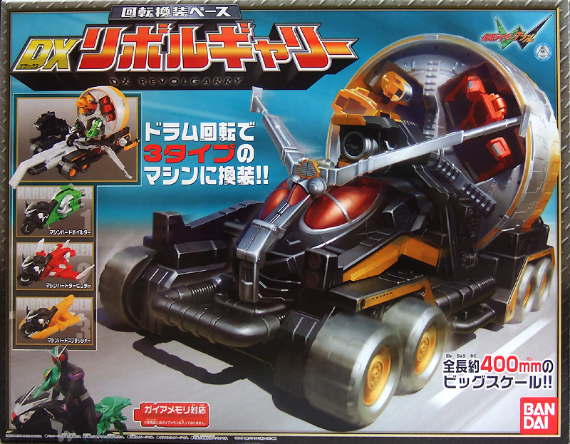 回転換装ベース DXリボルギャリー 仮面ライダーW バンダイ