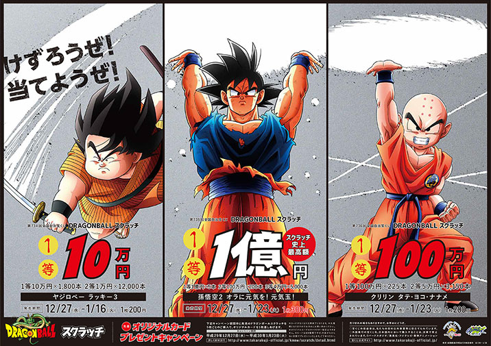 当たりは1億円】ドラゴンボールZ 当選!!1億パワーのスクラッチ