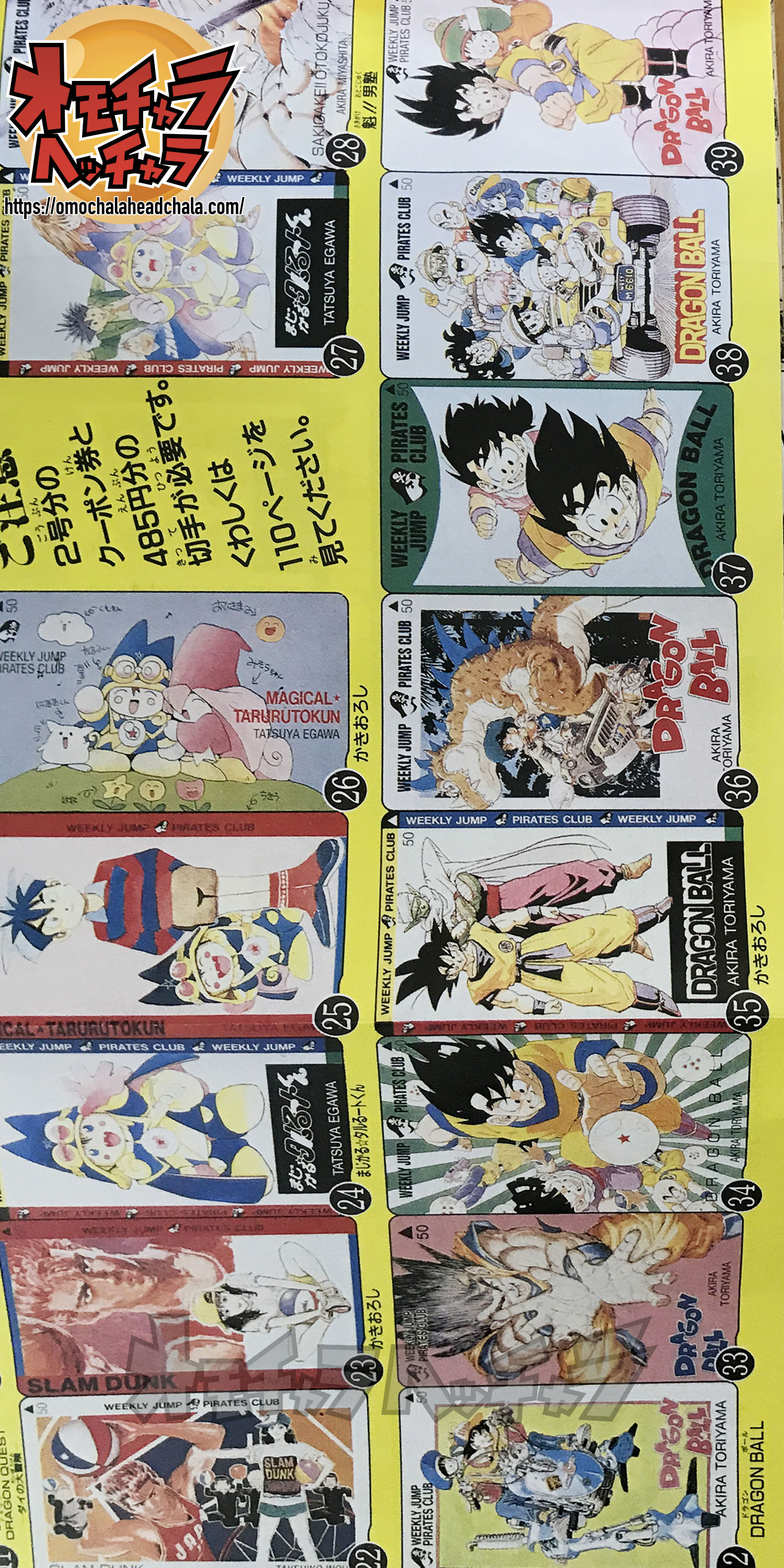 鳥山明先生を表紙で拝める】ジャンプ1991年5号振り返る