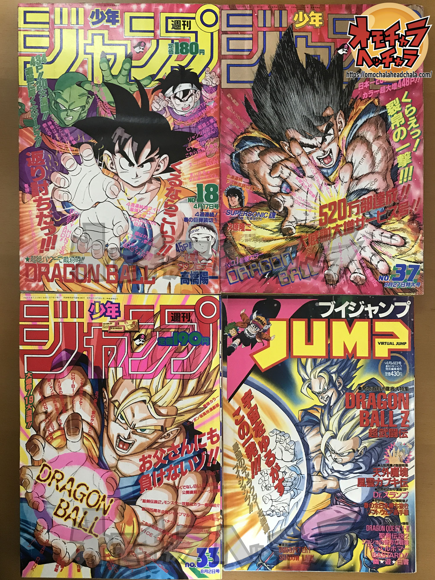 TVアニメ「ドラゴンボールZ」放送直前特集】週刊少年ジャンプ1989年18