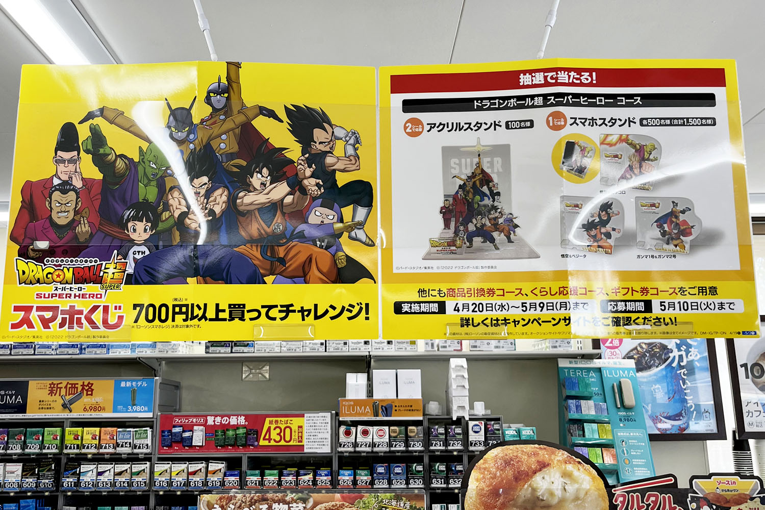 映画ドラゴンボール超 スーパーヒーロー ローソンキャンペーン