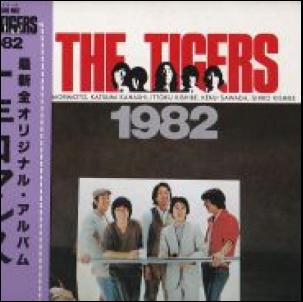 1982 十年ロマンス / ザ・タイガース/THE TIGERS レコード通販「おミミ