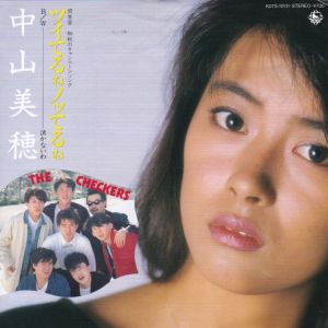 ツイてるね ノッてるね / 中山美穂/NAKAYAMA MIHO レコード通販「お