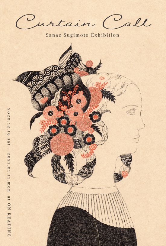 杉本さなえ 個展 『Curtain Call』 | bookshop and gallery ON READING