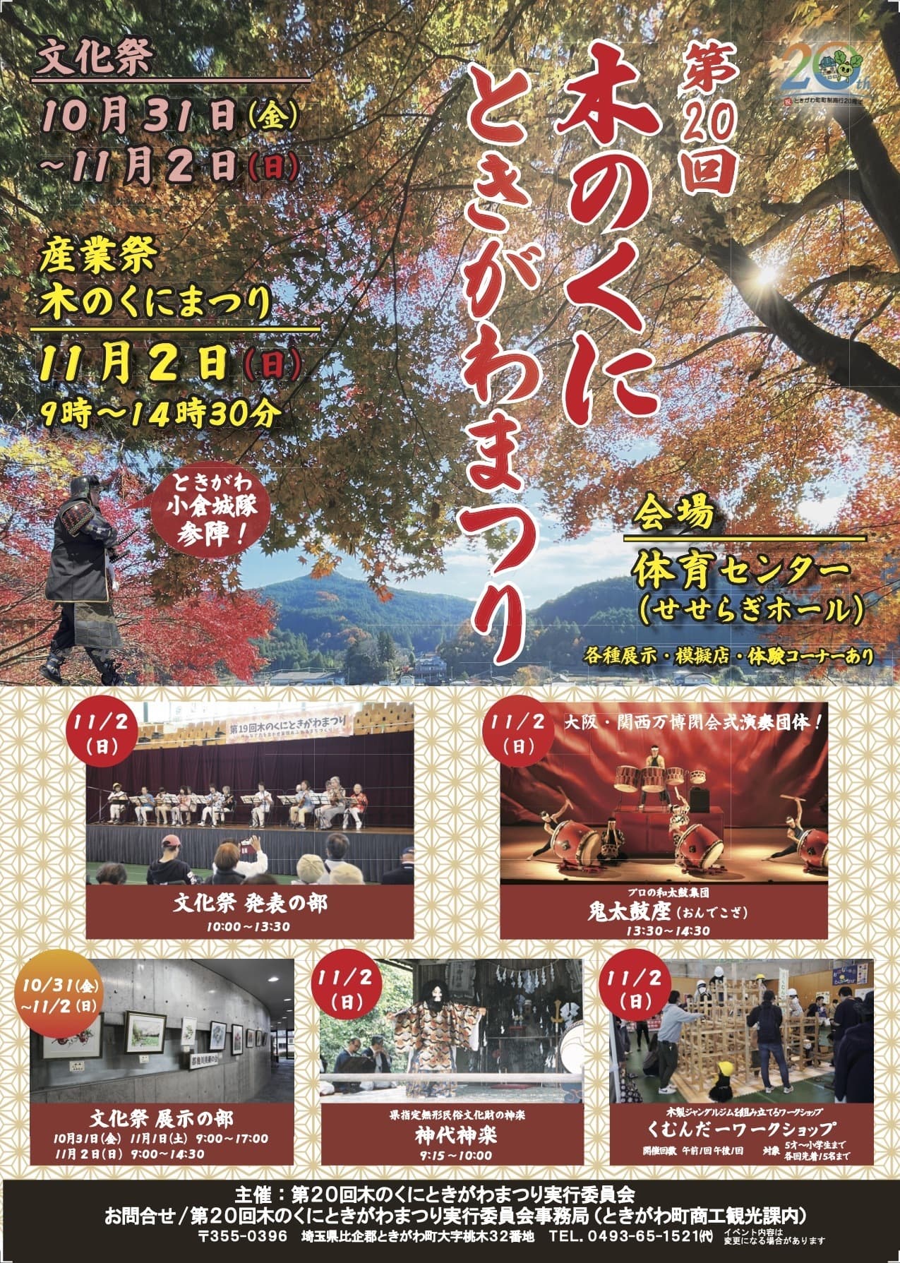 鬼太鼓座 Official Home Page