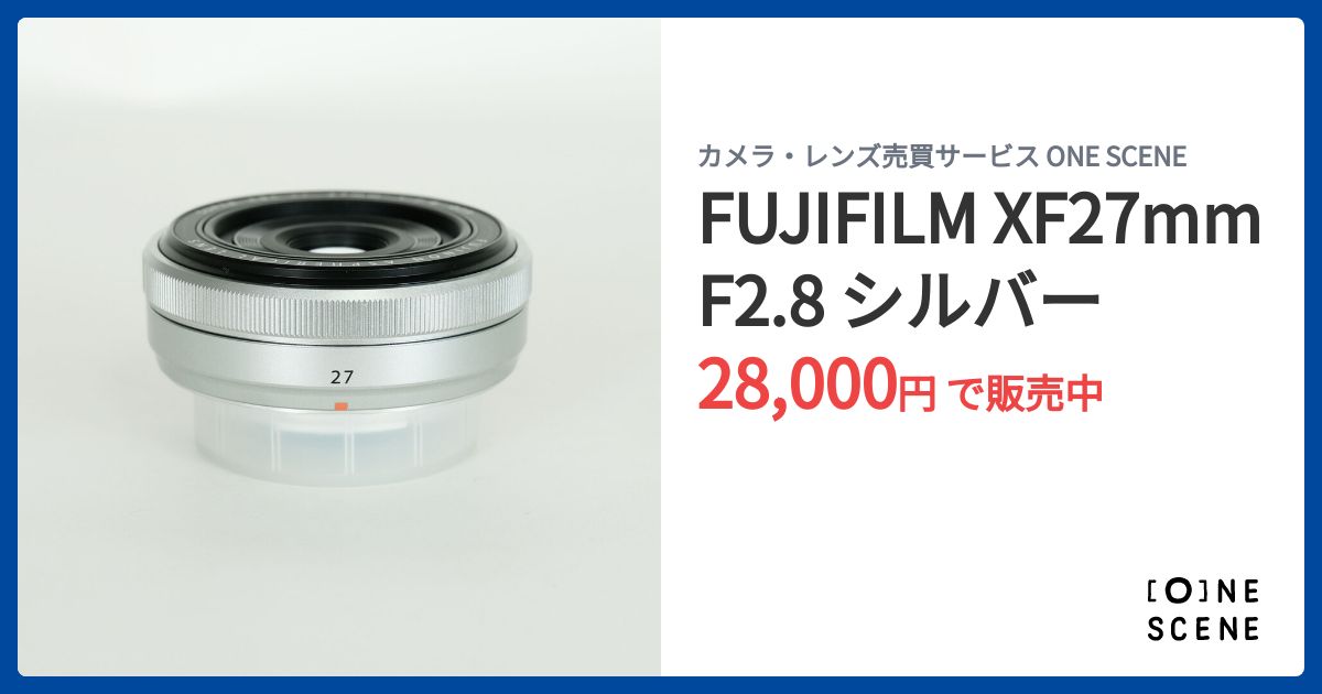 FUJIFILM XF27mm F2.8 シルバーの出品 | ONE SCENE（ワンシーン）