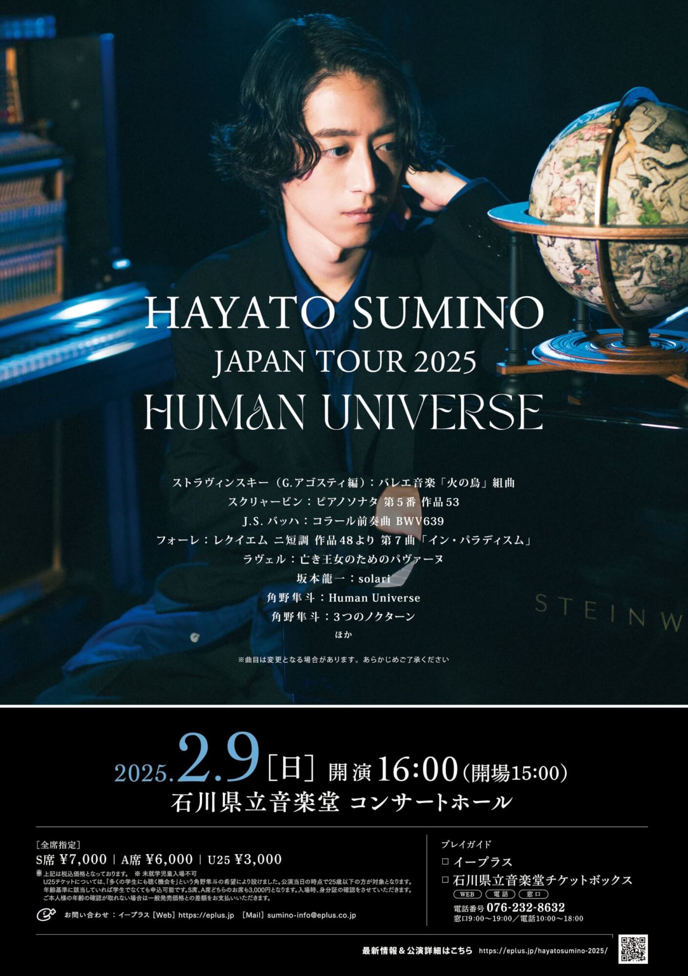 角野隼斗 全国ツアー2025 “Human Universe”｜公演・イベント｜石川県立