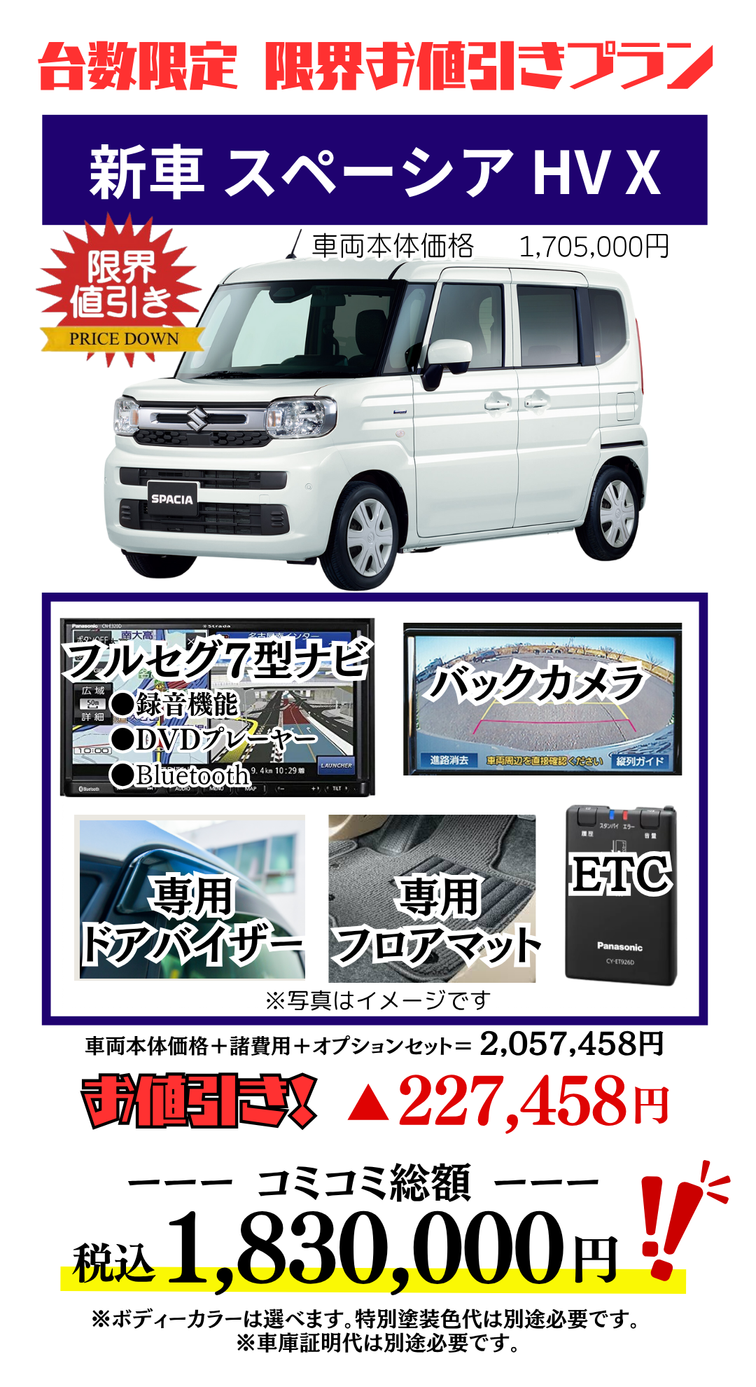 スズキの新車スペーシアを限界値引き│神戸・明石・加古川で新車を安く