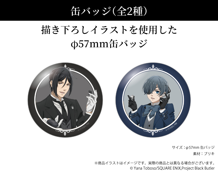 ONKYO DIRECT｜「黒執事」 描き下ろし 缶バッジ（シエル）(シエル