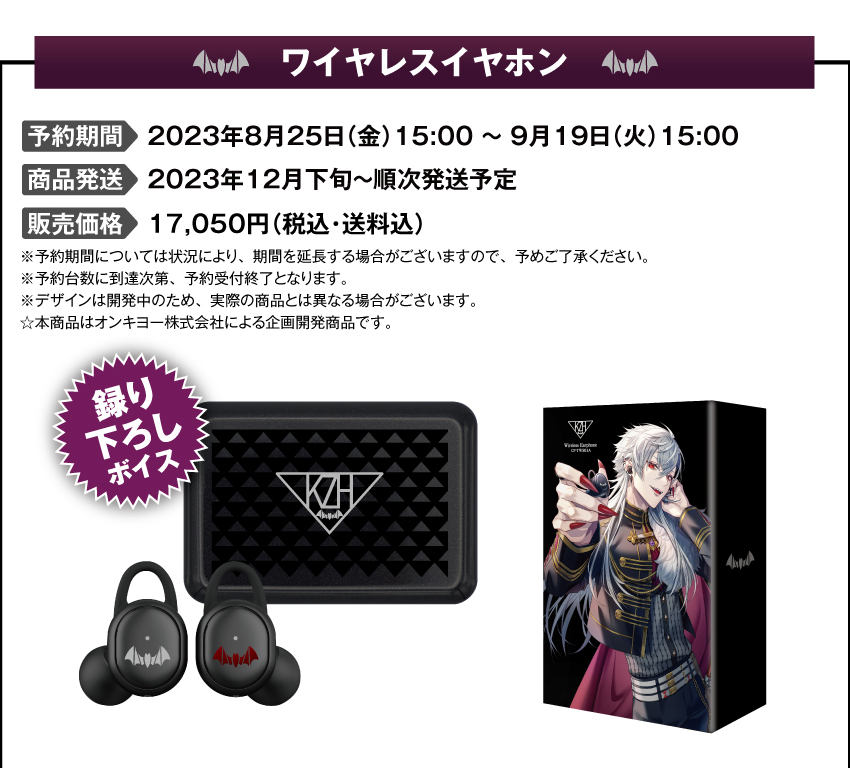 葛葉イヤホンセット