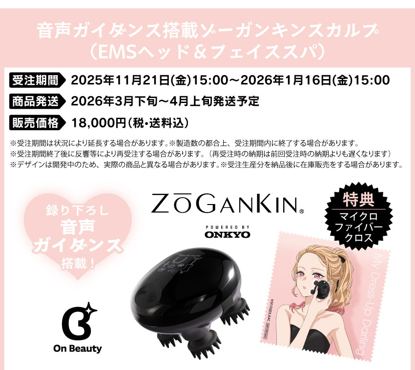 ONKYO DIRECT｜ゾーガンキン (EMSヘッド＆フェイススパ) 「その着せ