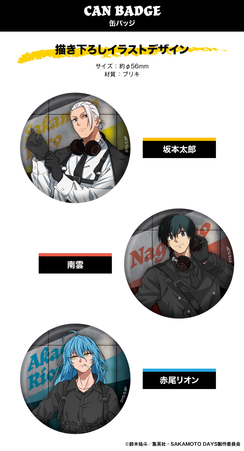 ONKYO DIRECT｜「SAKAMOTO DAYS」描き下ろしイラスト 缶バッジ 南雲