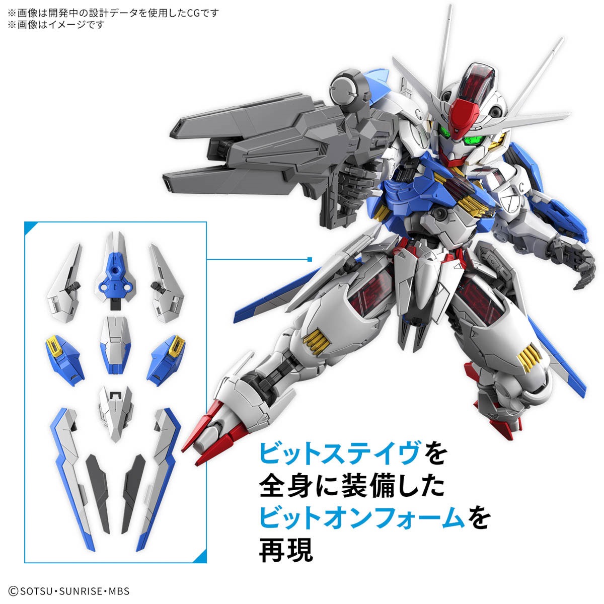 MGSD ガンダムエアリアル｜アピタ・ピアゴ オンラインショップ 本館
