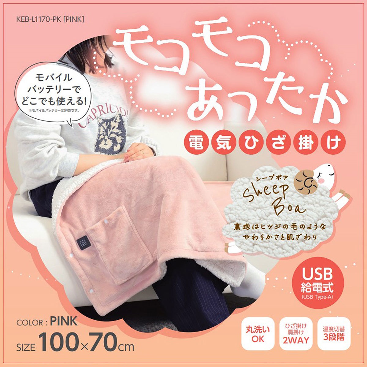 KNOT モコモコあったか電気ひざ掛け｜アピタ・ピアゴ オンライン