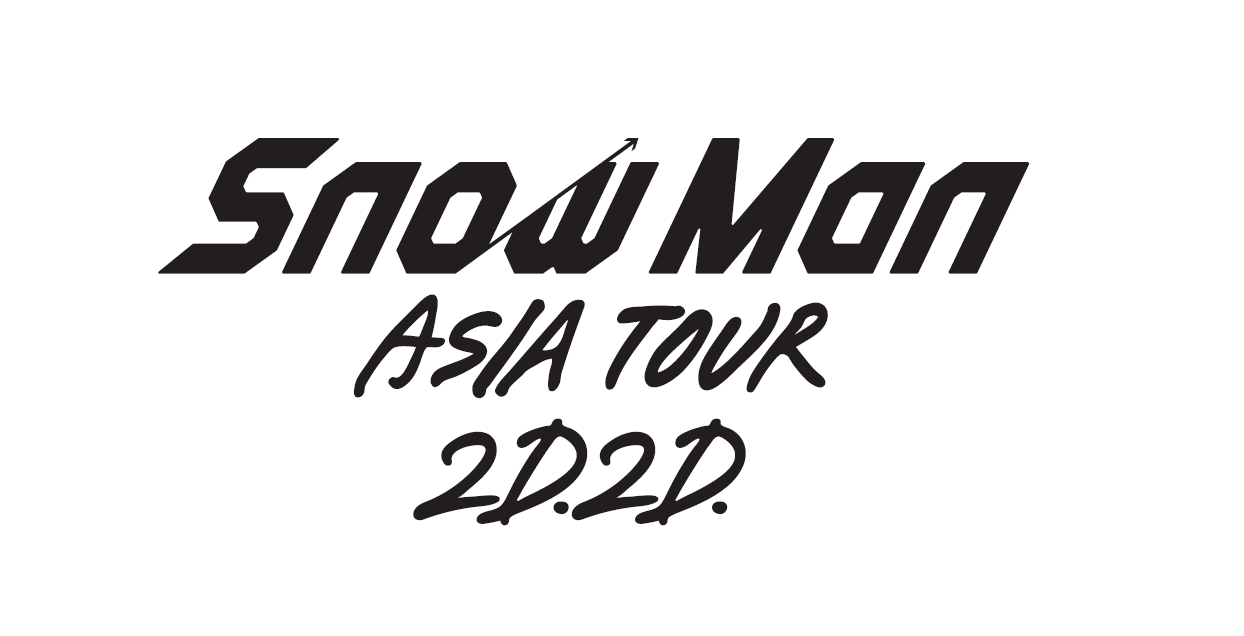 Snow Man ASIA TOUR 2D.2D.」の生配信が決定しました！｜お知らせ