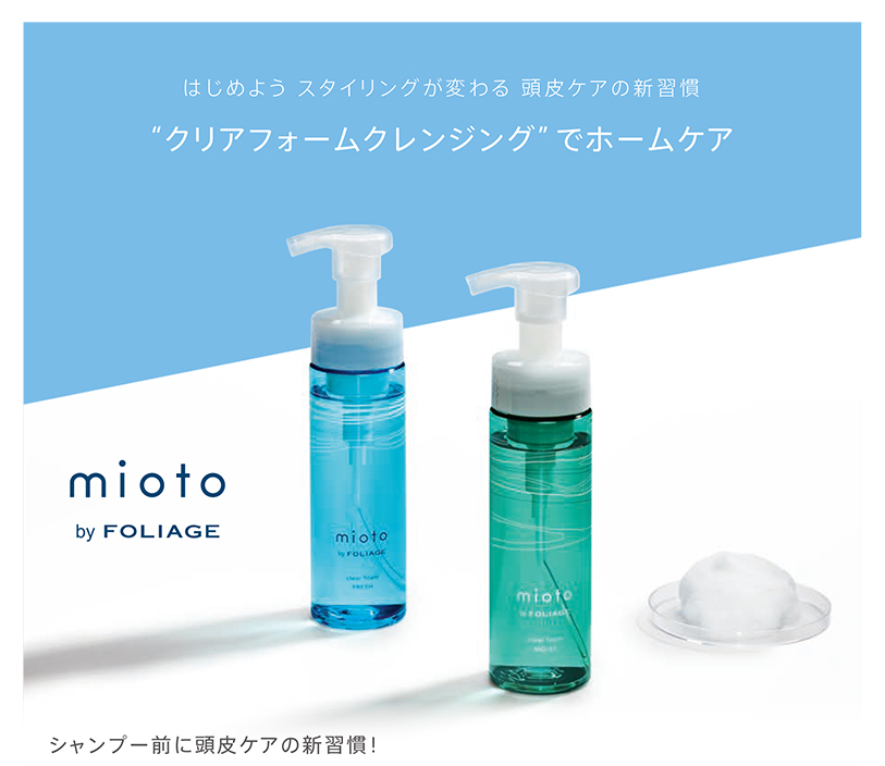 ナカノ ミオト バイ フォリッジ モイスト | ヘアケア | FIVE WEB STORE
