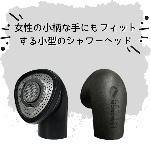 クレイツイオン IO霧PRO 業務用シャワーヘッド｜理美容ツール | FIVE