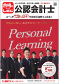 2025年5月短答・8月論文向け 簿記フルマスター講座【通信】 -公認