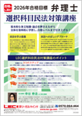 2026年合格目標 選択科目民法対策講座 -弁理士-LEC オンラインショップ