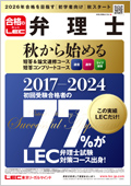 2026年向け 短答＆論文速修コース インプット＋アウトプット一括 -弁理