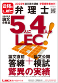 2025年向け 審査基準攻略講座 -弁理士-LEC オンラインショップ