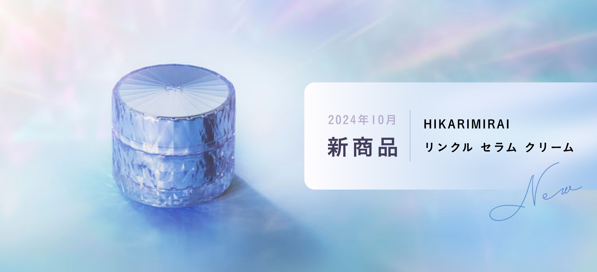 2024年10月新商品のお知らせ｜My CHIFURE Online