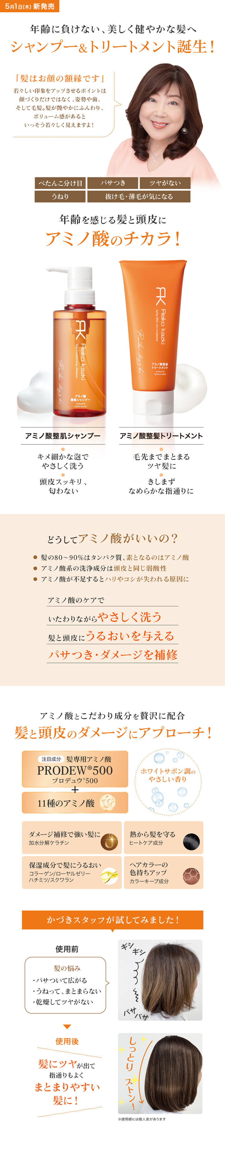 アミノ酸整髪トリートメント｜REIKO KAZKI オンラインショップ