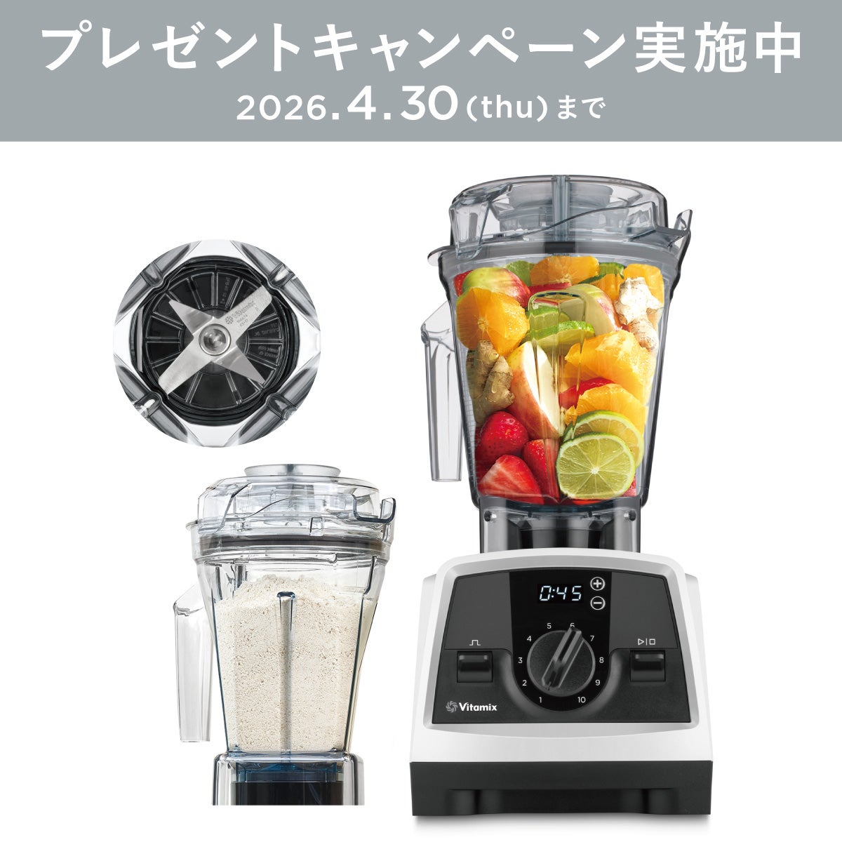 Vitamix／バイタミックス公式｜スペシャルセット| ミキサー