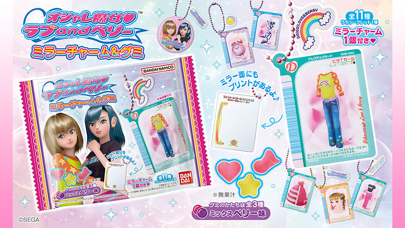 グッズ｜オシャレ魔女 ラブ and ベリー 公式サイト | セガ