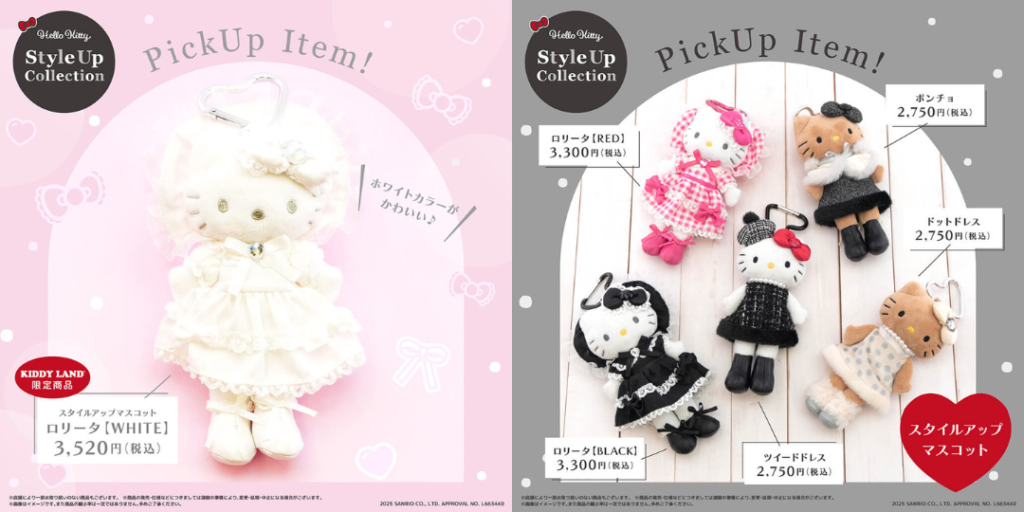 ハローキティスタイルアップコレクション」が12/12(金)から