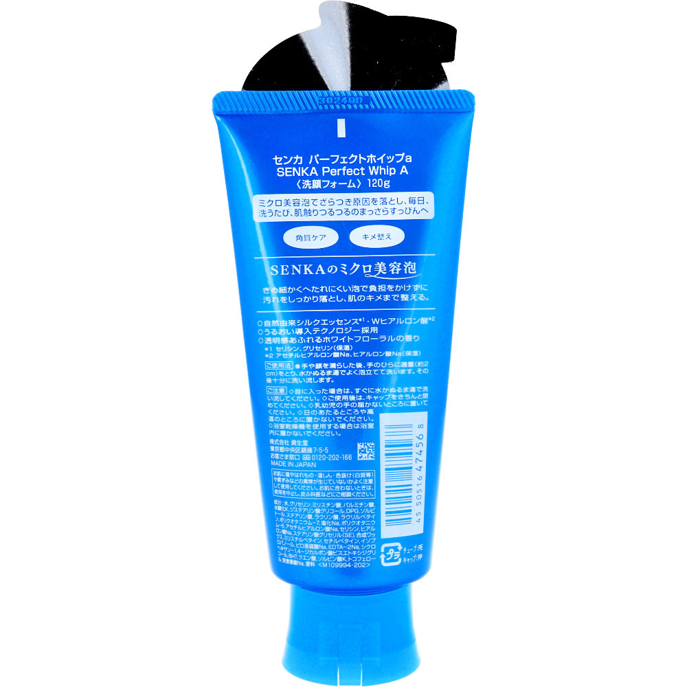 センカ パーフェクトホイップa 120g | 卸・仕入れサイト【卸売ドットコム】