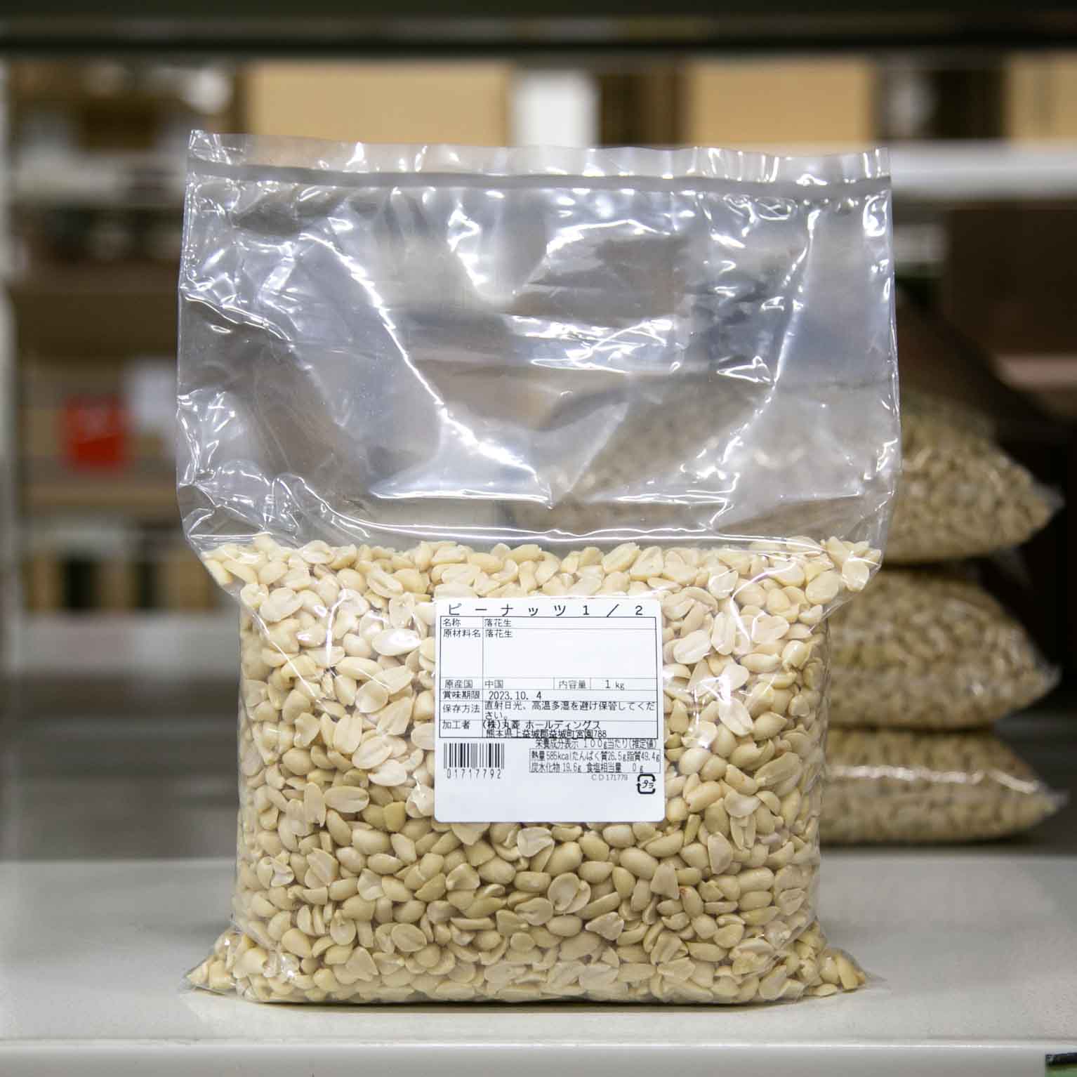 ピーナッツ1/2 1KG : 雑穀・豆 | スモールビジネスのための問屋