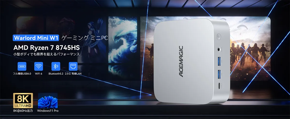 ミニPC ACEMAGIC W1が32%オフの71,400円！AMD Ryzen 7 8745HS DDR5