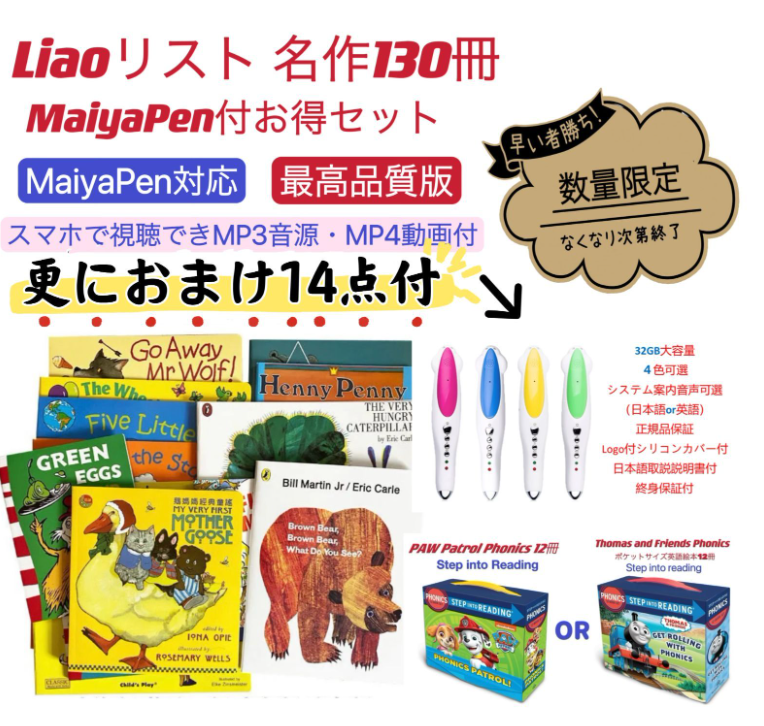 Liao130の絵本リストとは？購入方法・進め方を解説 | はむ先生のおうち