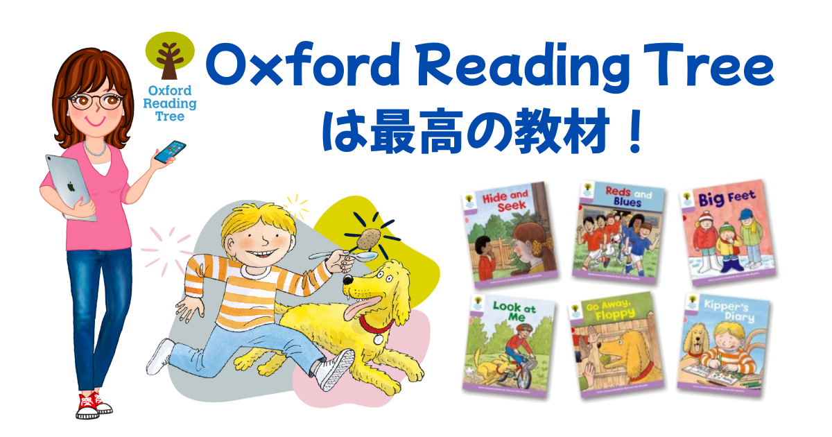 おうち英語に最適！Oxford Reading Tree（ORT）の魅力と活用法｜180冊
