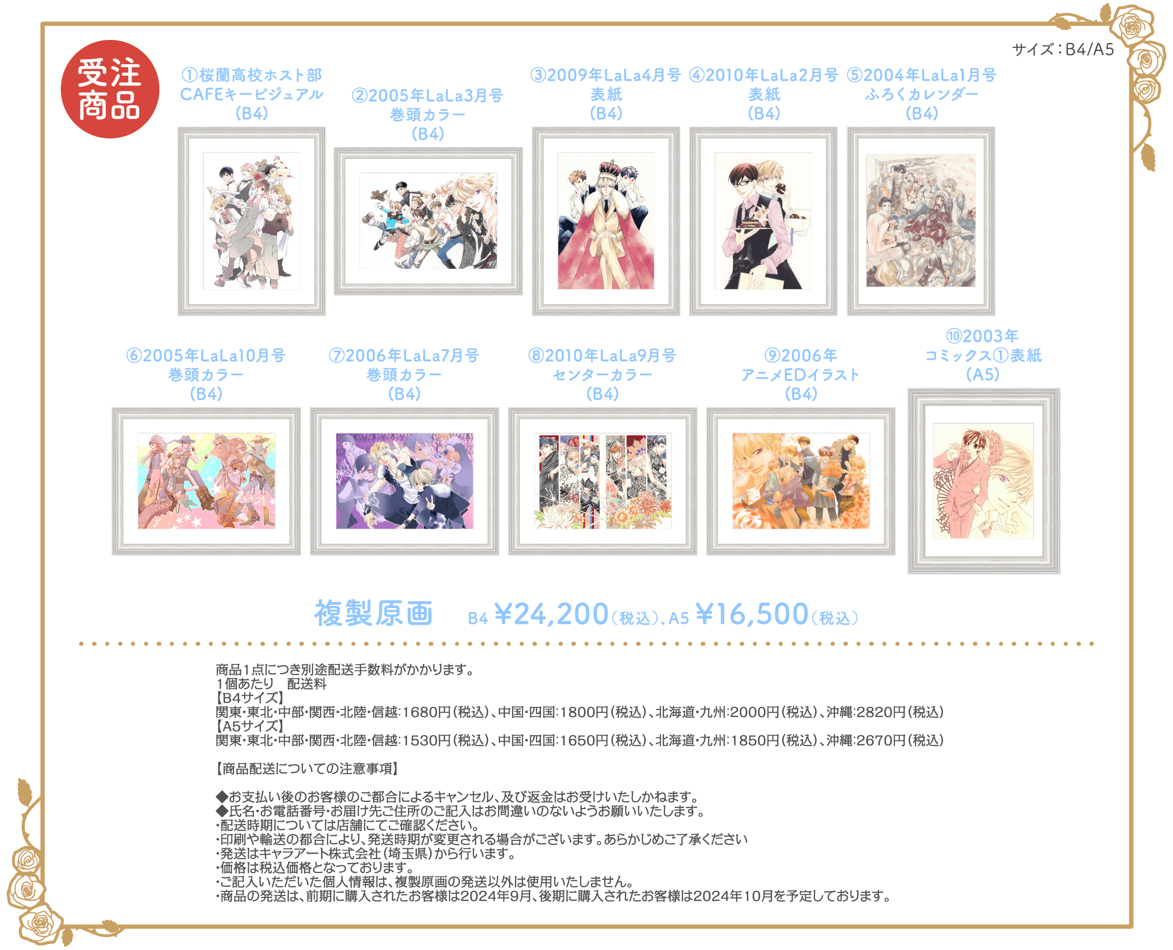 GOODS | 「桜蘭高校ホスト部」コラボレーションカフェ 大阪