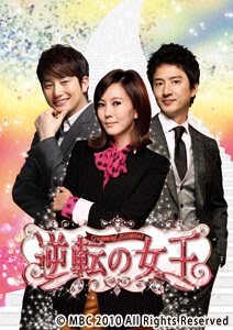 韓国ドラマ『逆転の女王』日本語字幕版 - フジテレビ ONE TWO NEXT
