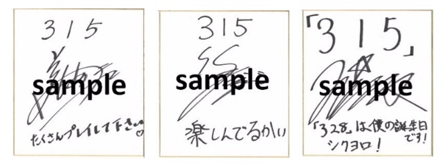 前野智昭・竹本英史・岸尾だいすけのサイン色紙が当たる！ サスペンス