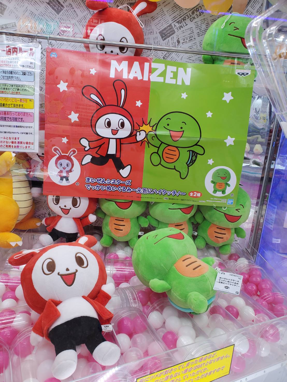 □アミューズ入荷情報です！◇まいぜんシスターズ でっかいぬいぐるみ