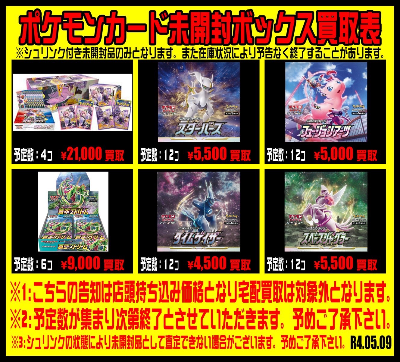 ポケモンカード未開封BOX】最新告知です！ | おたちゅう 新潟黒埼店