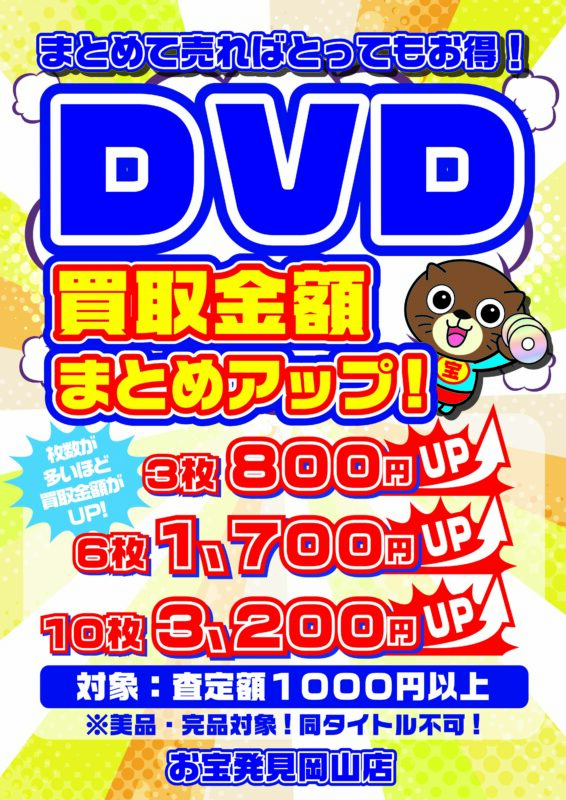 ☆DVD 買取ます✨💿【＼まとめて売ればとってもお得！／】#AV#お宝発見